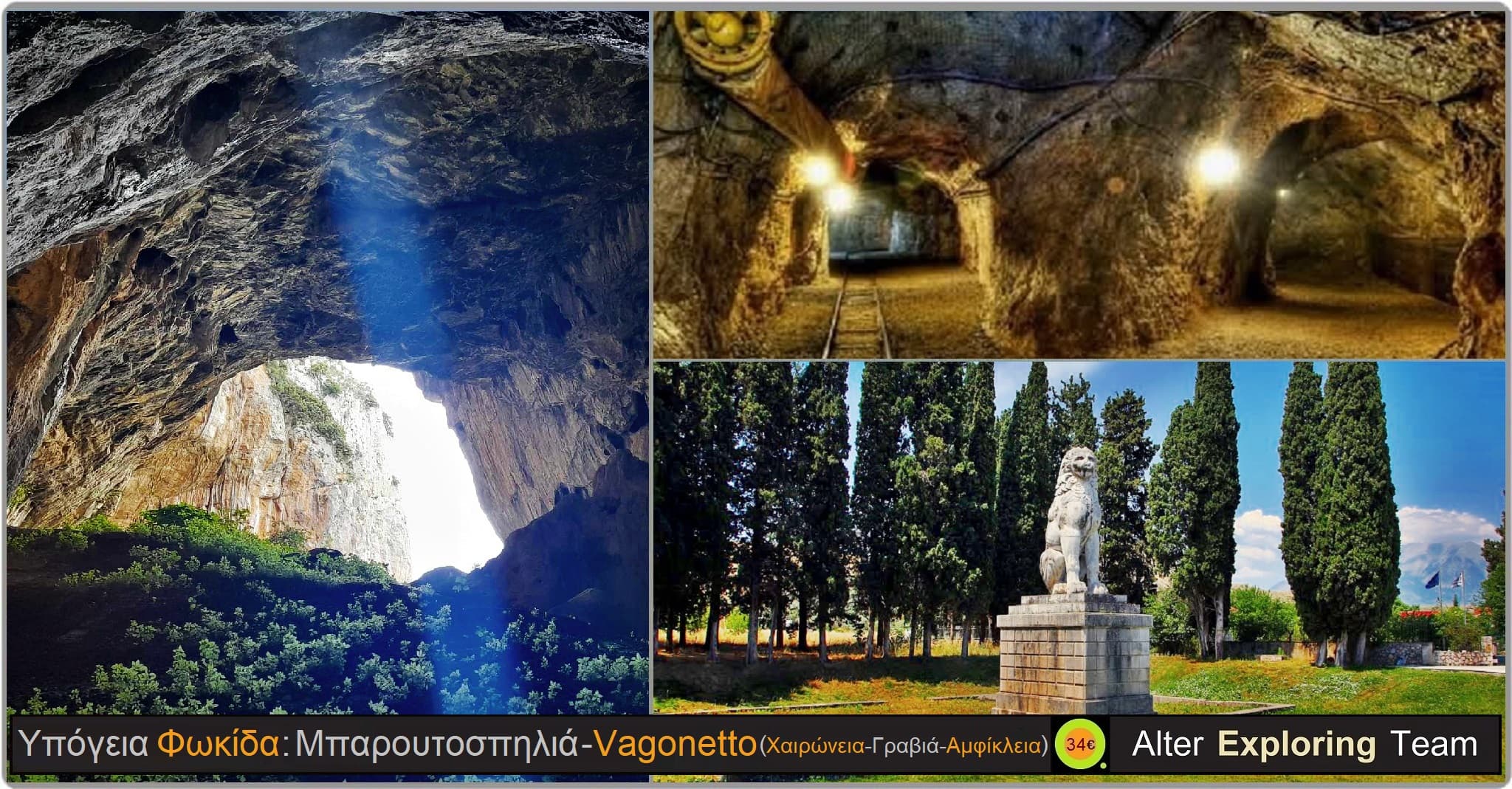 Υπόγεια Φωκίδα: Μπαρουτοσπηλιά (Παρνασσός) – Vagonetto (Χαιρώνεια – Γραβιά – Αμφίκλεια)